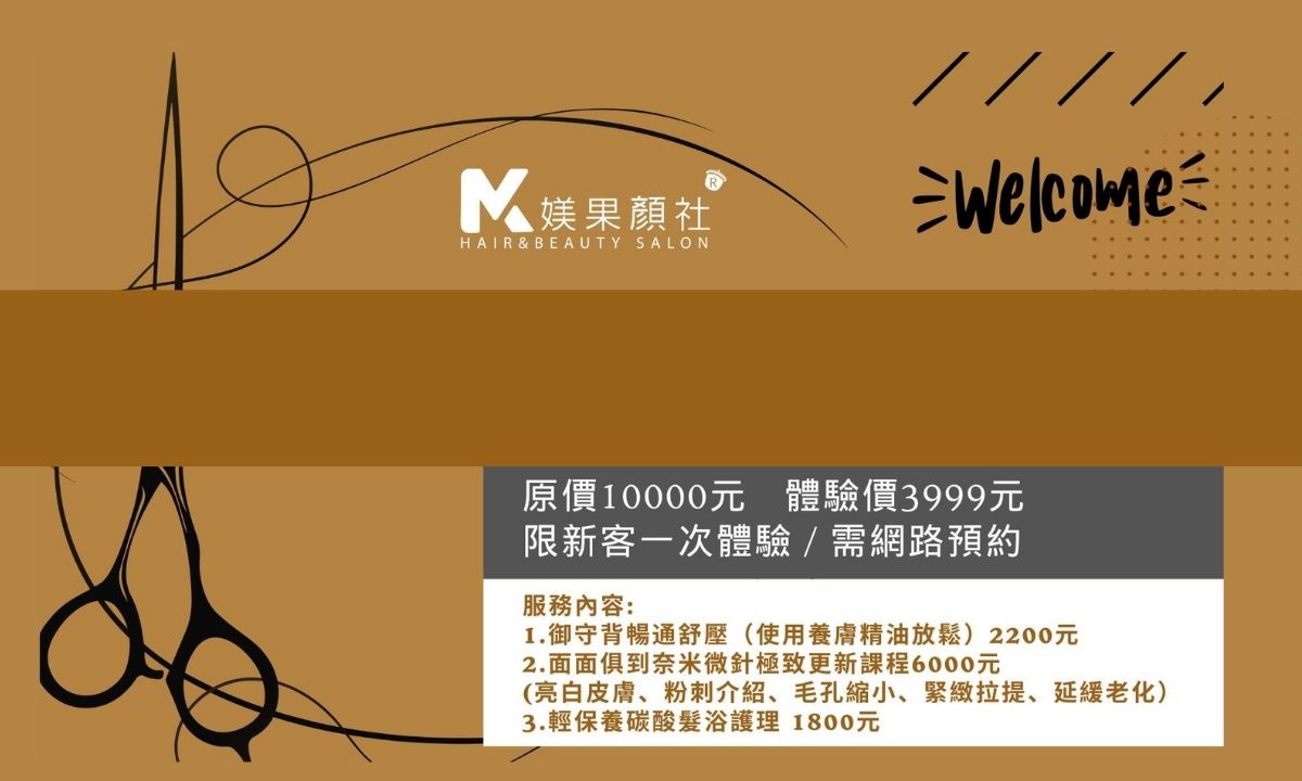 加入官方line享新客體驗價3999元